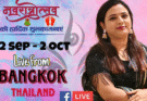 Bokaro की मानवी सिंह बैंकाक, Thailand में बिखेरेंगी सुरों का जलवा