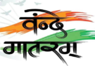 West Bengal Schools to Sing Vande Mataram Daily Under New BJP Government Order