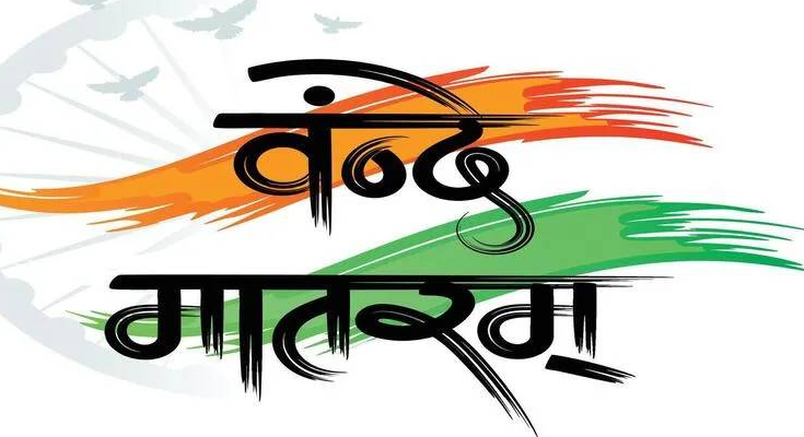 लोकसभा में ‘वंदे मातरम्’ (Vande Mataram) के 150 साल पर खास चर्चा शुरू