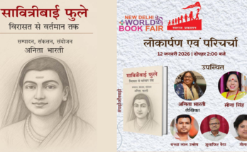 World Book Fair Hosts Launch of Savitribai Phule Poetry Anthology