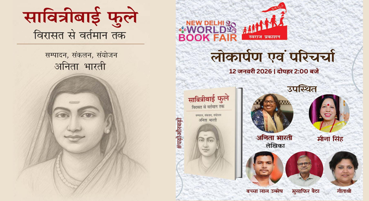 World Book Fair Hosts Launch of Savitribai Phule Poetry Anthology