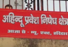 ‘Non-Hindu Prohibited’ Banners Erected at Har Ki Pauri Ahead of Kumbh 2027