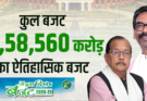 Jharkhand Budget 2026-27: ₹1.58 लाख करोड़ का ‘अबुआ दिशोम’ बजट, महिलाओं-किसानों पर फोकस