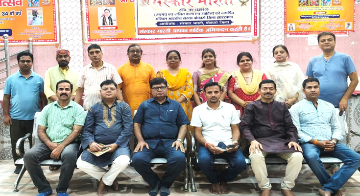 Sanskar Bharati Bokaro Holds Annual General Assembly, Focus on Literature and Music Expansion