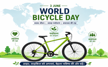 World Bicycle Day 2026: स्वास्थ्य, पर्यावरण और समानता का महामंत्र ‘साइकिल’