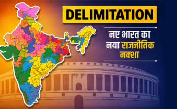 परिसीमन (Delimitation) विधेयक 2026: क्या बदल जाएगा भारत का राजनीतिक नक्शा? 850 सीटें, महिला आरक्षण और संसद का नया गणित