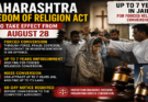 Forced Conversion (जबरन, धोखे या लालच से कराया गया धर्मांतरण) अपराध, 7 साल तक की जेल; Maharastra में 28 अगस्त से Act