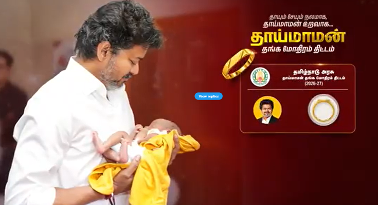 1-Gram Gold Ring Scheme: Complaint Reaches Election Commission Ahead of Bypolls in Tamil Nadu