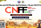 CNFF-2026: Guwahati Set to Host 10th Chalachitram National Film Festival