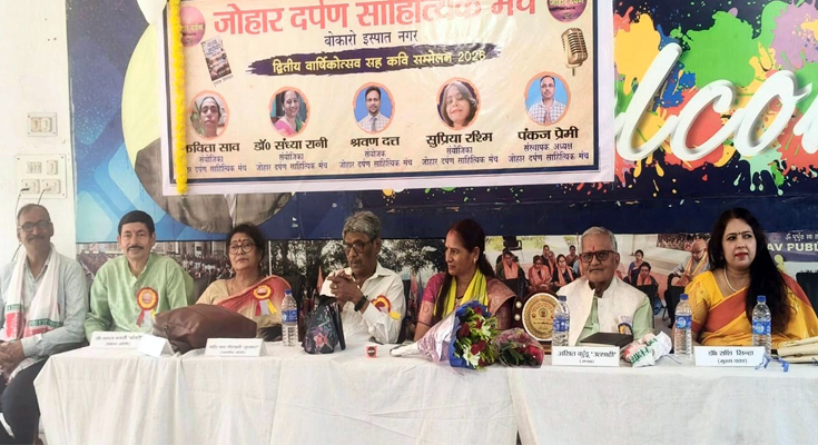 साहित्य की सुरमयी शाम में गूंजा कविता का स्वर, Johar Darpan का द्वितीय वार्षिकोत्सव संपन्न