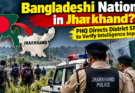 Bangladeshi Nationals Enter Jharkhand? PHQ Directs District SPs to Verify Intelligence Inputs