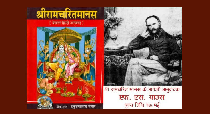 Meet F. S. Growse, the Englishman Who Took Ramcharitmanas to the World