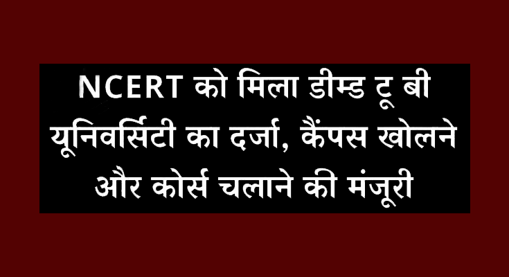 NCERT to Enter Higher Education with Deemed University Status, Focus on Research
