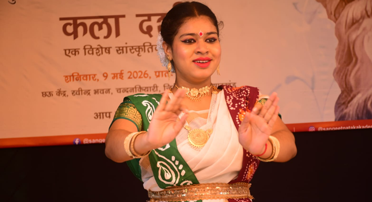 Bokaro: ‘कला दर्शन’ (Kala Darshan) कार्यक्रम में गूंजीं गुरुदेव रवींद्रनाथ ठाकुर की रचनाएं